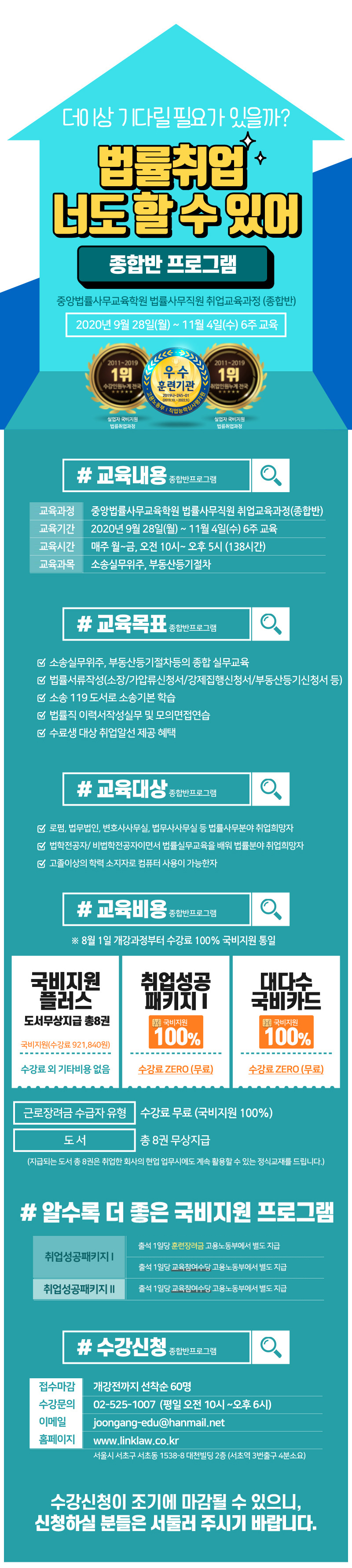 [종합반] 법률사무 취업과정 교육생 모집(9월 28일 개강)