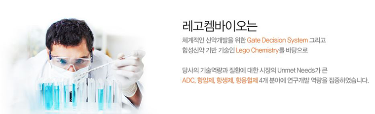 ㈜레고켐 바이오사이언스 신약연구소 하반기 석사/박사 연구원