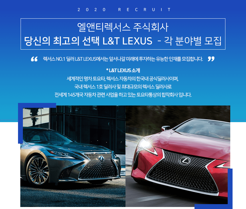 [엘앤티렉서스(주)] [L&T LEXUS ]인사(급여),데이터분석 매니저,Service Advisor - 사람인