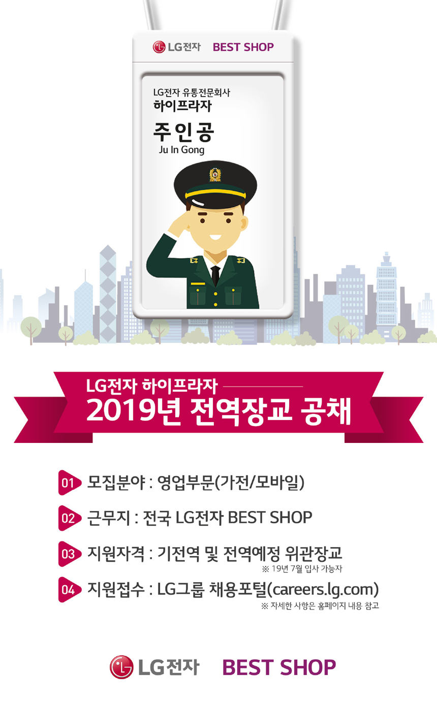 [(주)하이프라자] [하이프라자] 19년 전역장교 공채 - 사람인