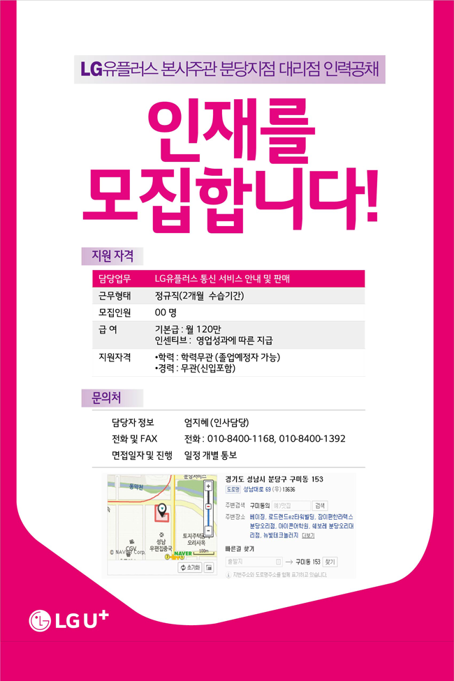 [LG유플러스] ㈜LG유플러스 본사주관 분당지점 신입사원 모집 - 사람인