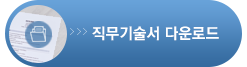 직무기술서 다운로드