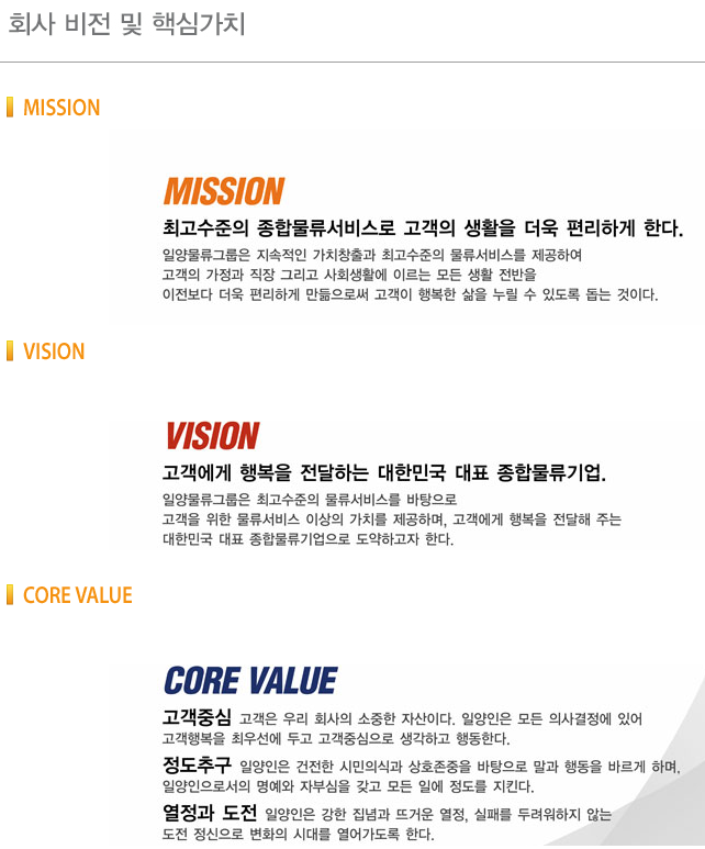 회사 비전 및 핵심가치