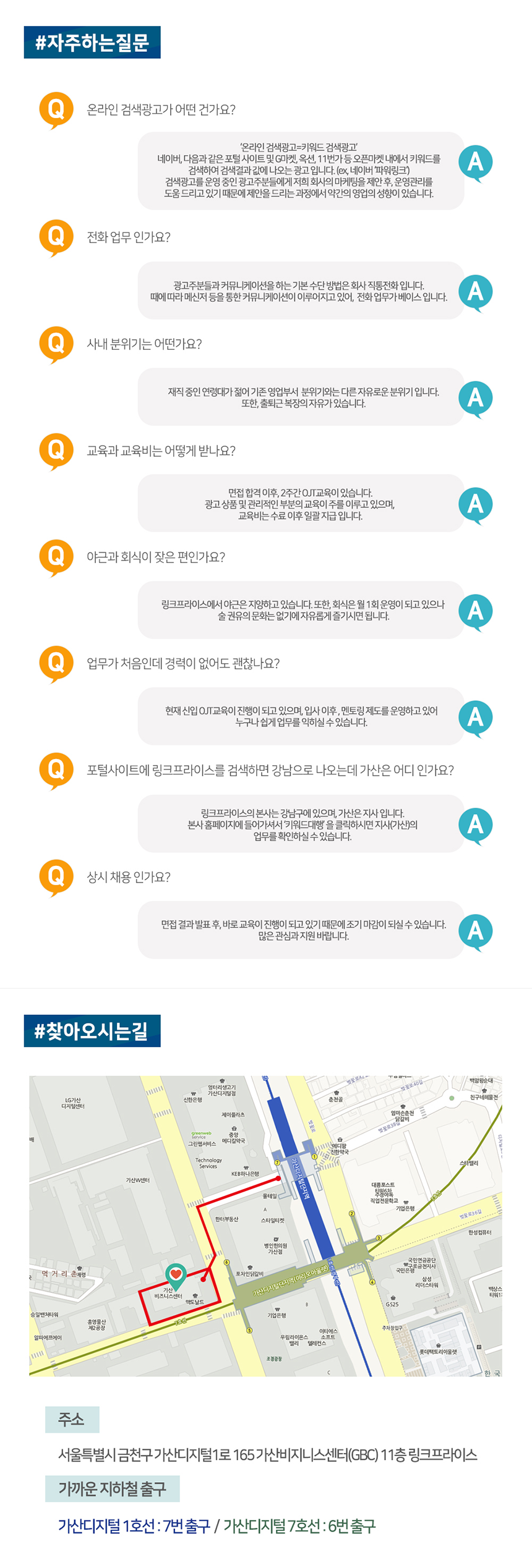 [서울 금천구] 링크프라이스 온라인 검색광고 마케터 채용