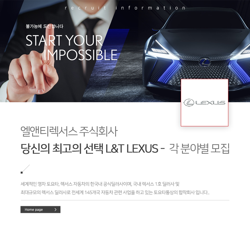 [엘앤티렉서스(주)] 당신의 최고의 선택 L&T LEXUS - 각 분야별 모집 - 사람인