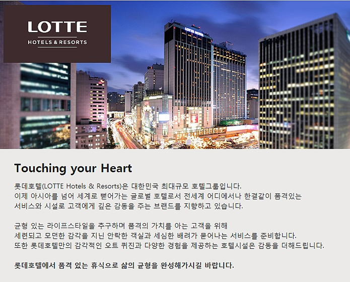 [㈜인터비즈시스템] 롯데호텔 월드 사무사원 모집 - 사람인