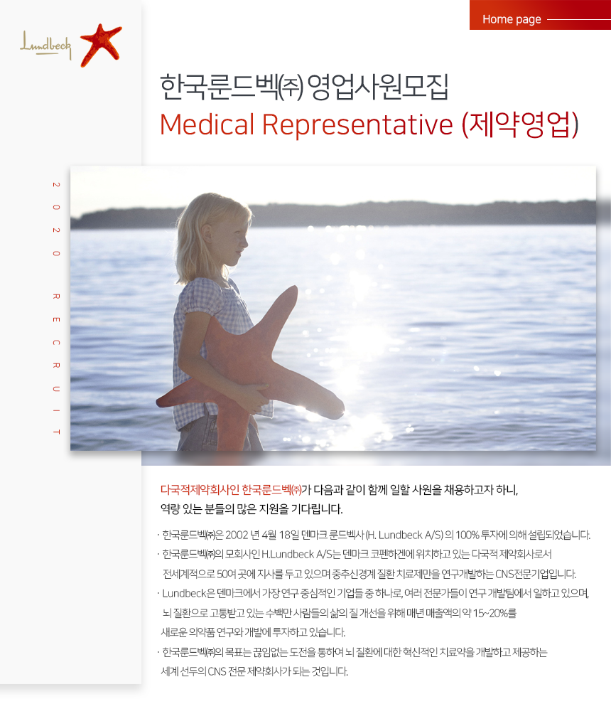 영업사원모집 – Medical Representative (제약영업)