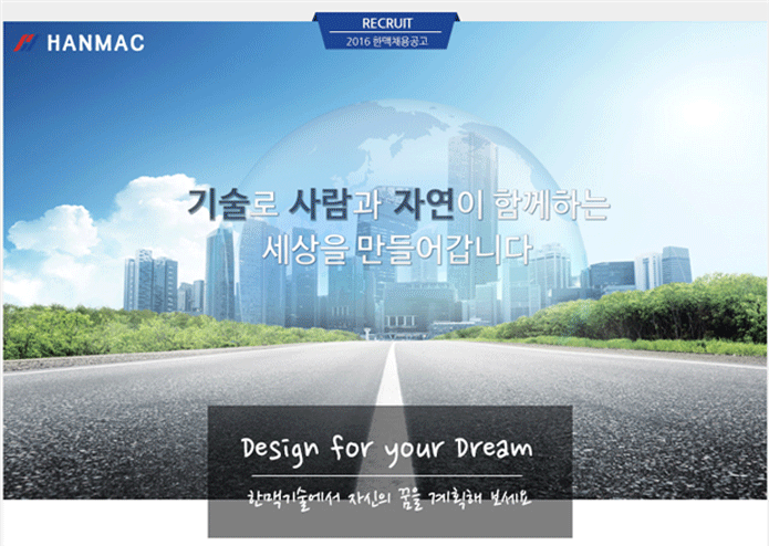 [(주)한맥기술] 인사 신입 및 경력사원 모집 - 사람인