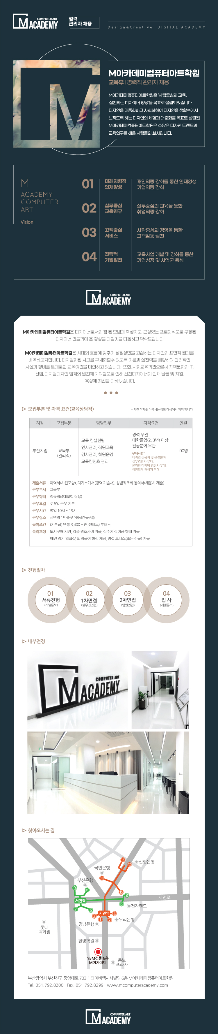 [M아카데미] 교육부서 담당 관리자 모집공고