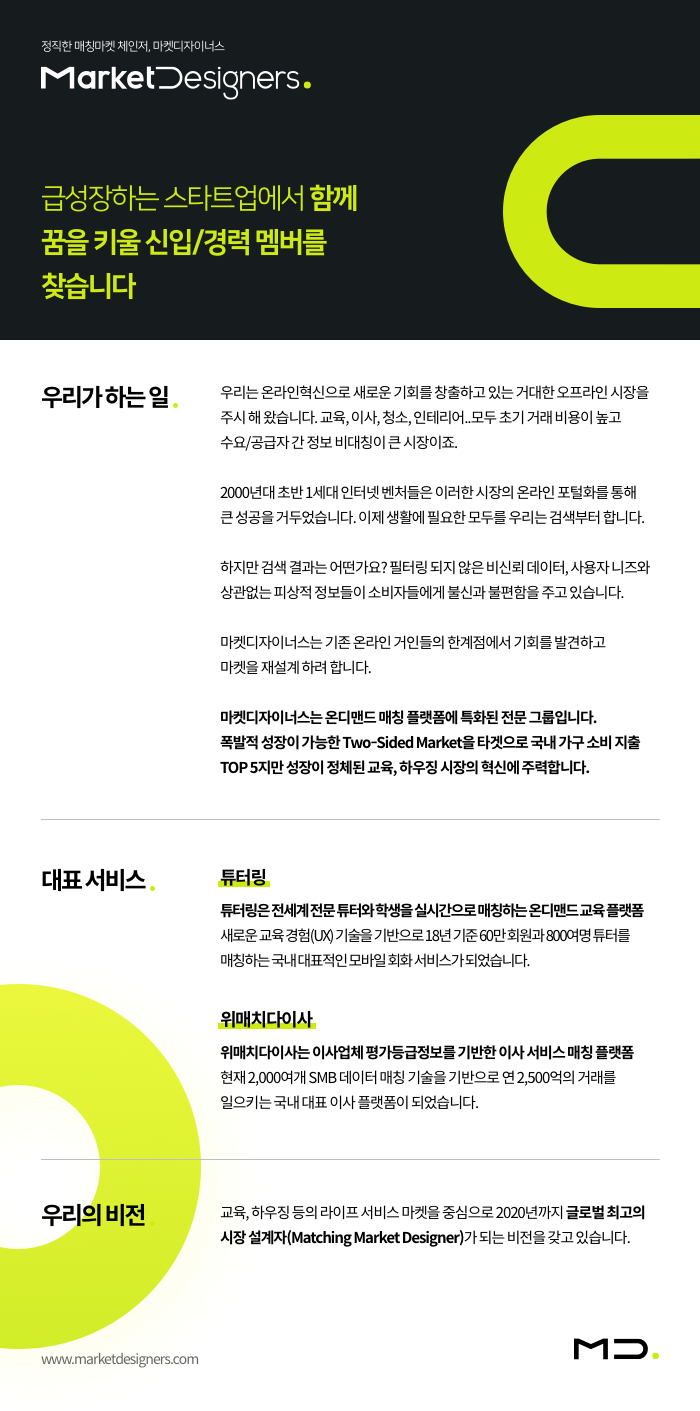[(주)마켓디자이너스] [튜터링] 언어학습 컨설턴트 신입 및 경력 모집 - 사람인