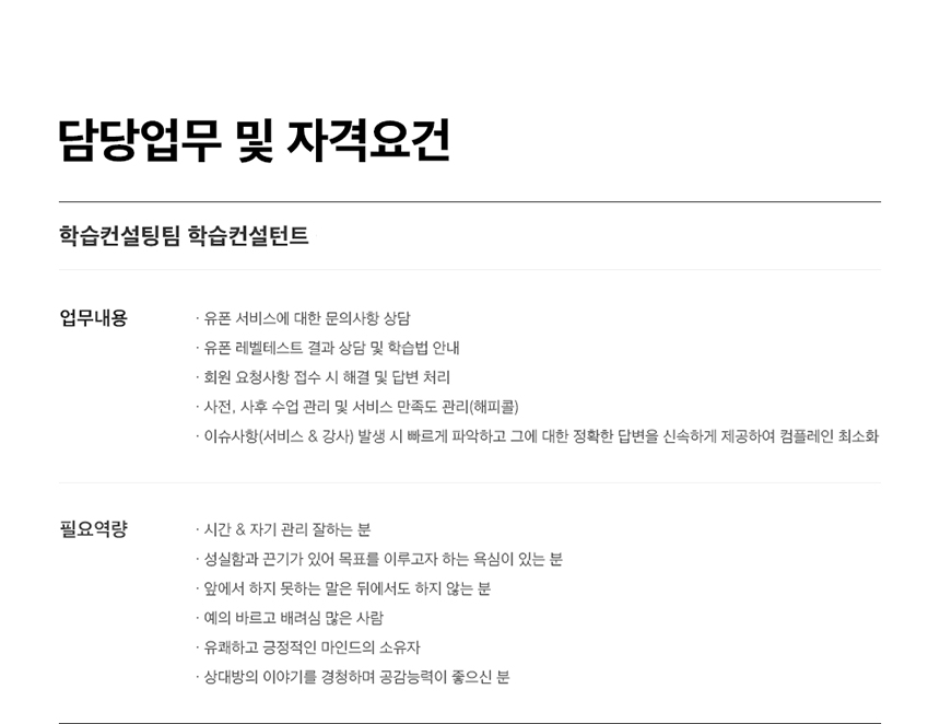 [민병철유폰] 학습 컨설팅팀 컨설턴트 모집 (신입우대)