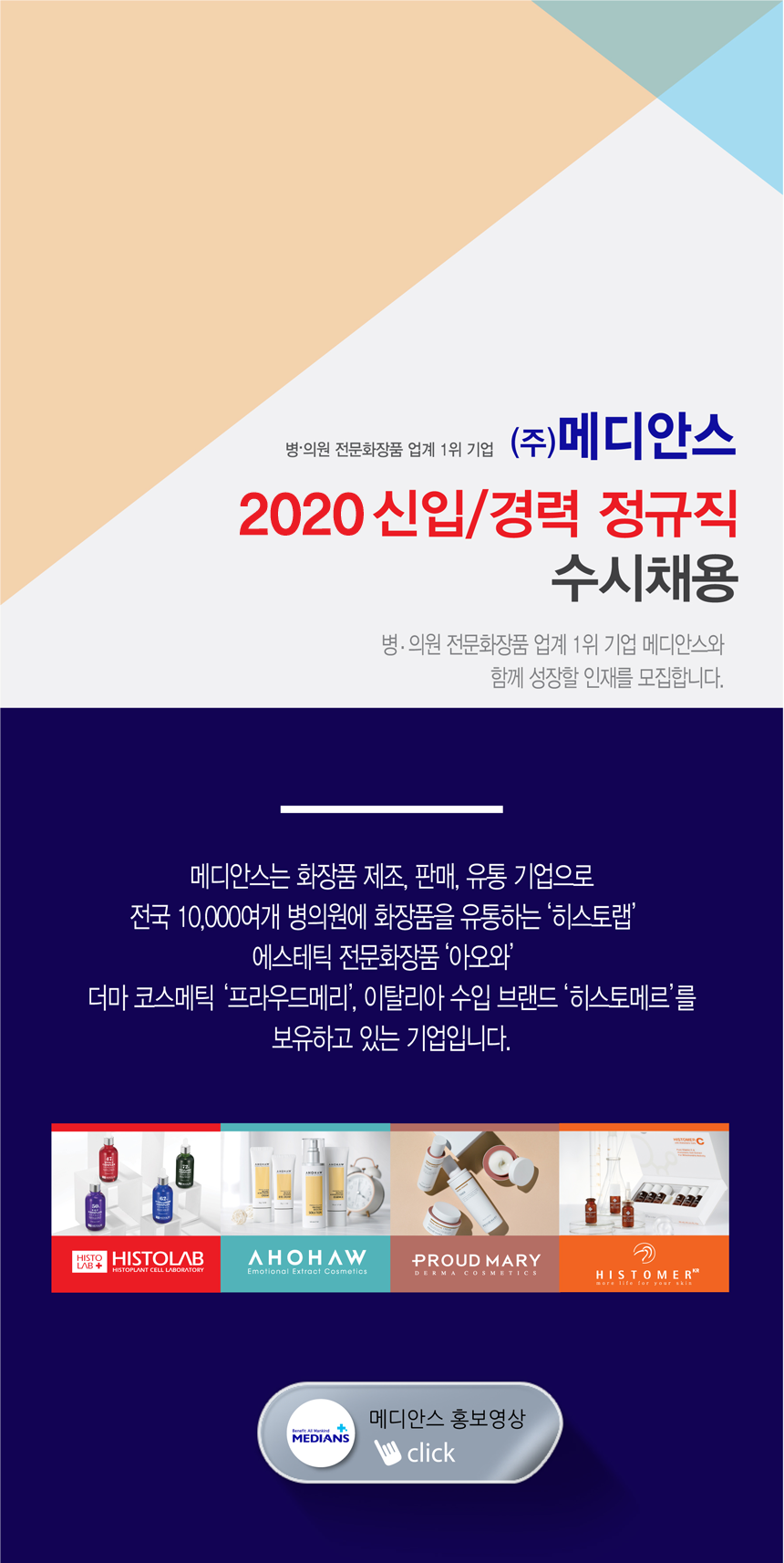 (주)메디안스 2019 신입/경력 정규직 수시채용