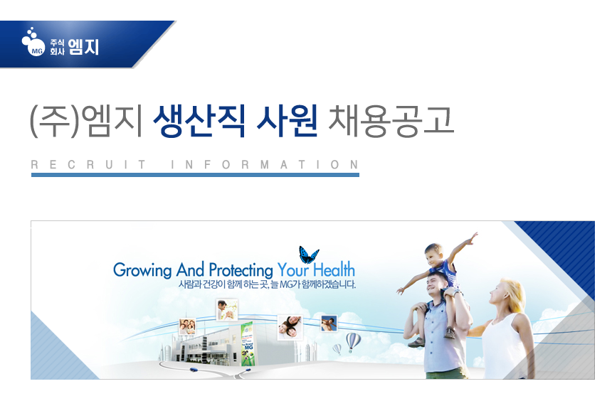 [(주)와이즈메디] ㈜엠지 생산직 사원 채용공고 - 사람인