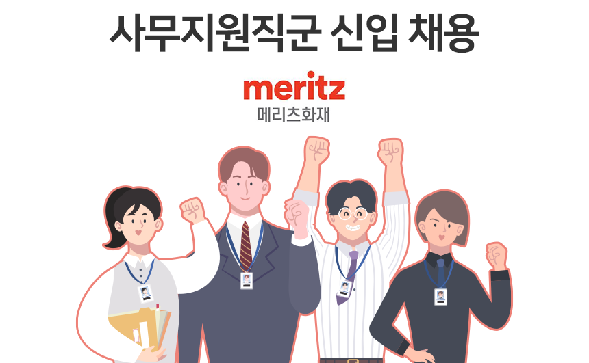 사무지원직군 신입 채용