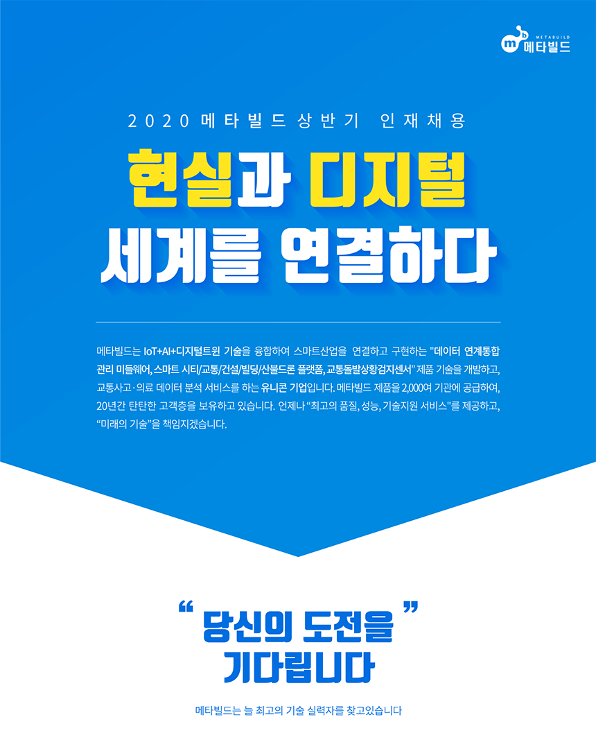 2020년 SW개발직(신입/경력)상시 채용