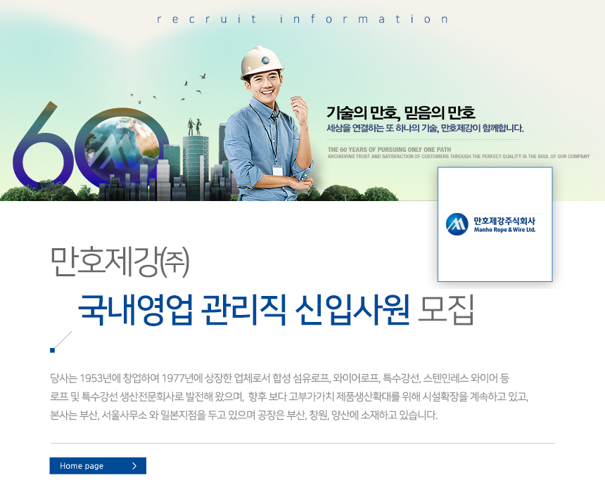 [만호제강(주)] 국내영업 관리직 신입사원 모집 - 사람인