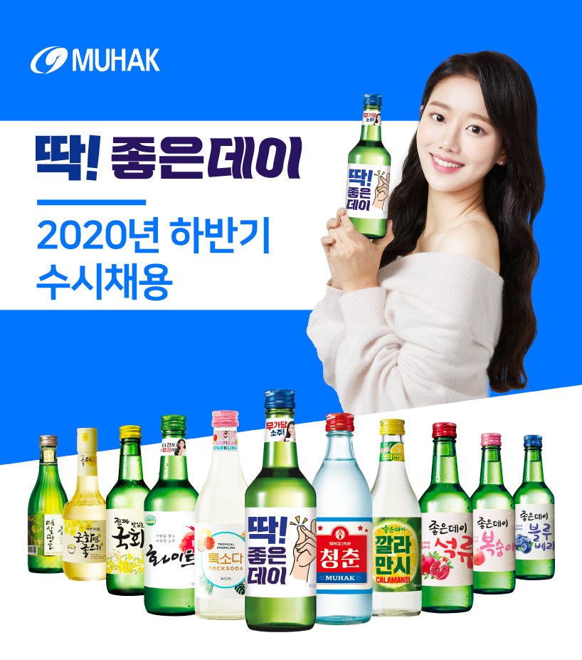 [딱! 좋은데이] 2020년 하반기 수시채용