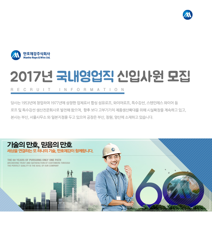 [만호제강(주)] 2017년 국내영업직 신입사원 모집 - 사람인