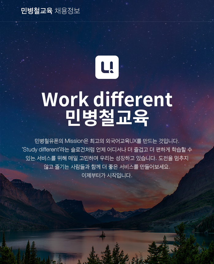 [(주)민병철교육그룹] [민병철유폰] 기업 어학교육 운영 신입 및 경력 모집 - 사람인