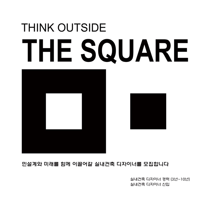 [(주)민설계] 실내건축 디자이너 신입 및 경력 모집 - 사람인