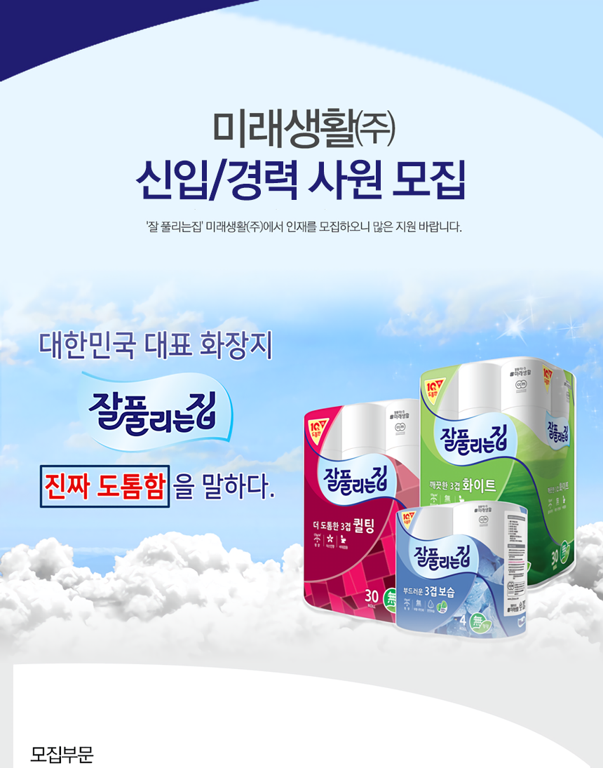 [미래생활(주)] 미래생활㈜ 신입/경력 사원 모집 - 사람인 [미래생활(주)] 미래생활㈜ 신입/경력 사원  모집 - 사람인