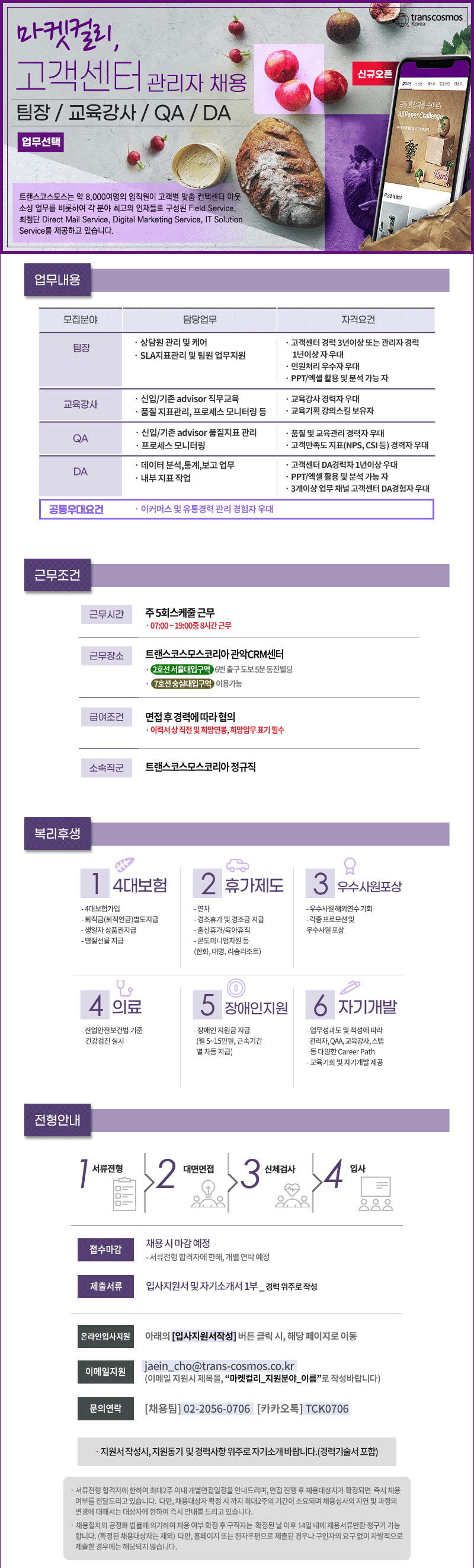 [신규오픈] 마켓컬리 고객센터 관리자(팀장/강사/QA/DA)채용 MMx7