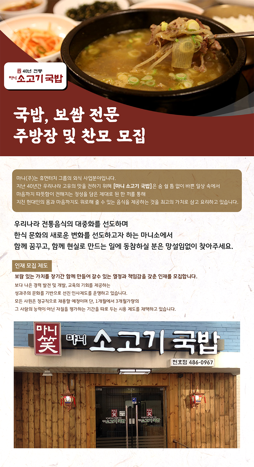 [백세유통(주)] 국밥주방장, 보쌈주방장 전문가를 모십니다.(주방장/찬모/보조) - 사람인 [백세유통(주)] 국밥주방장, 보쌈주방장 전문가를... 