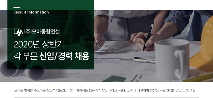 2020년 상반기 각 부문 신입/경력 채용