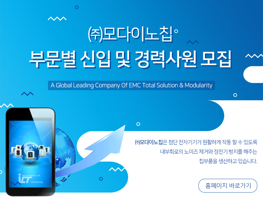 [(주)모다이노칩] 부문별 신입 및 경력사원 모집 - 사람인