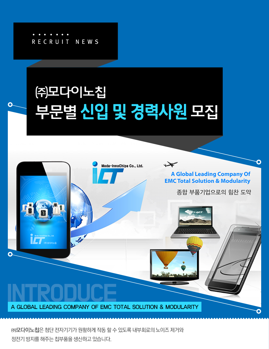 [(주)모다이노칩] 부문별 신입 및 경력사원 모집 - 사람인