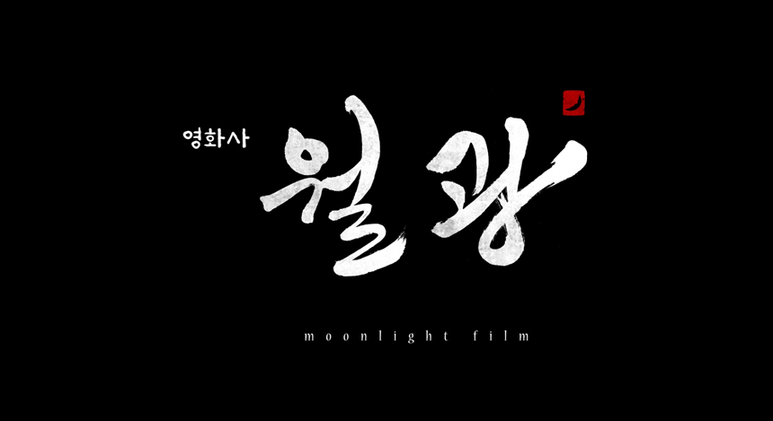 [(주)영화사월광] [카카오 계열사] 총무 신입/경력직 채용 - 사람인