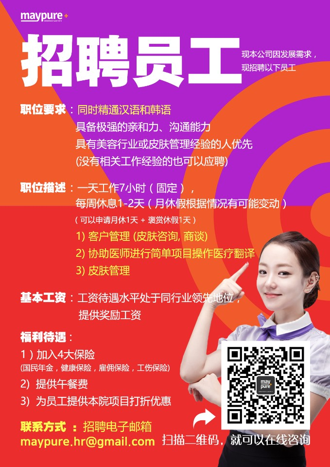 [메이퓨어의원] [야탑/미금/수지]메이퓨어/7시간 근무/높은 급여/빠른 승진 - 사람인