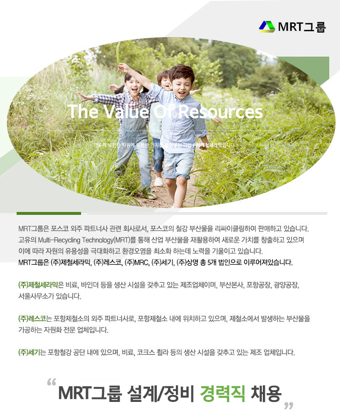 [(주)제철세라믹] MRT그룹 설계/정비 경력직 채용 - 사람인