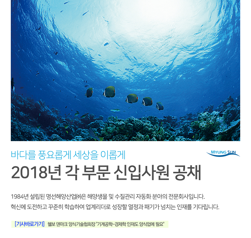 [명선해양산업(주)] 2018년 각 부문 신입사원 공채 (기술지원,회계/총무/영업관리) - 사람인