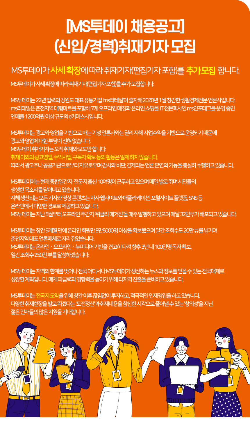 [MS투데이 채용공고] (신입/경력 )취재기자 모집