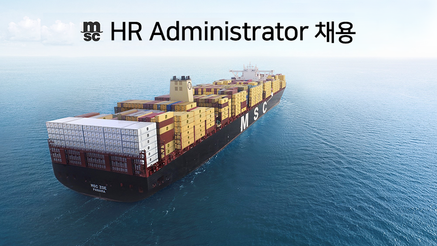 [엠에스씨코리아(주)] HR Administrator 채용 - 사람인