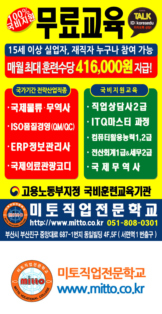 [미토직업전문학교] [국비무료] 품질경영관리자(QM,QC), 물류&국제무역사 교육생 모집 - 사람인