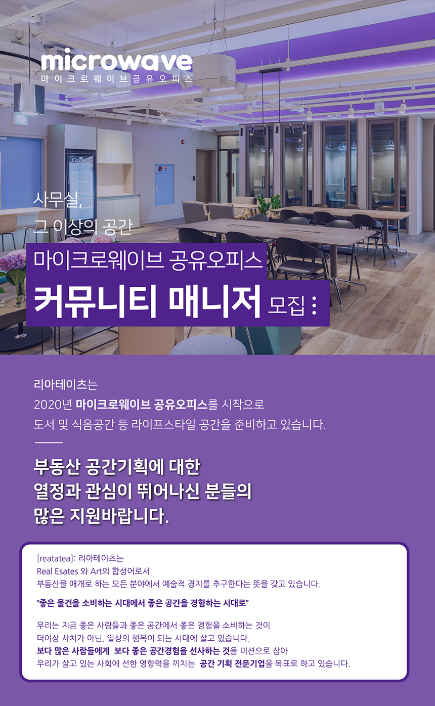 [(주)마이크로웨이브] [대구 중구] 마이크로웨이브 공유오피스 커뮤니티 매니저 모집 - 사람인