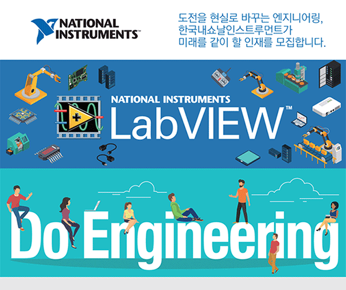 [한국내쇼날인스트루먼트(주)] 한국내쇼날인스트루먼트 30기 캠퍼스인턴 모집공고 - 사람인
