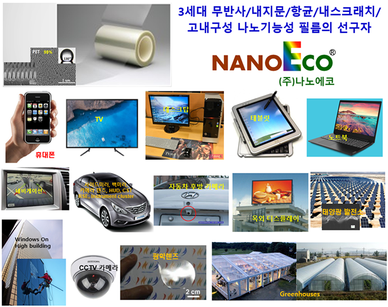 [(주)나노에코] 나노패턴 기능성 필름 제조/양산공정 개발 및 관리 인력 모집 - 사람인