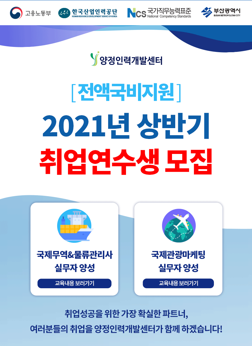 양정인력개발센터