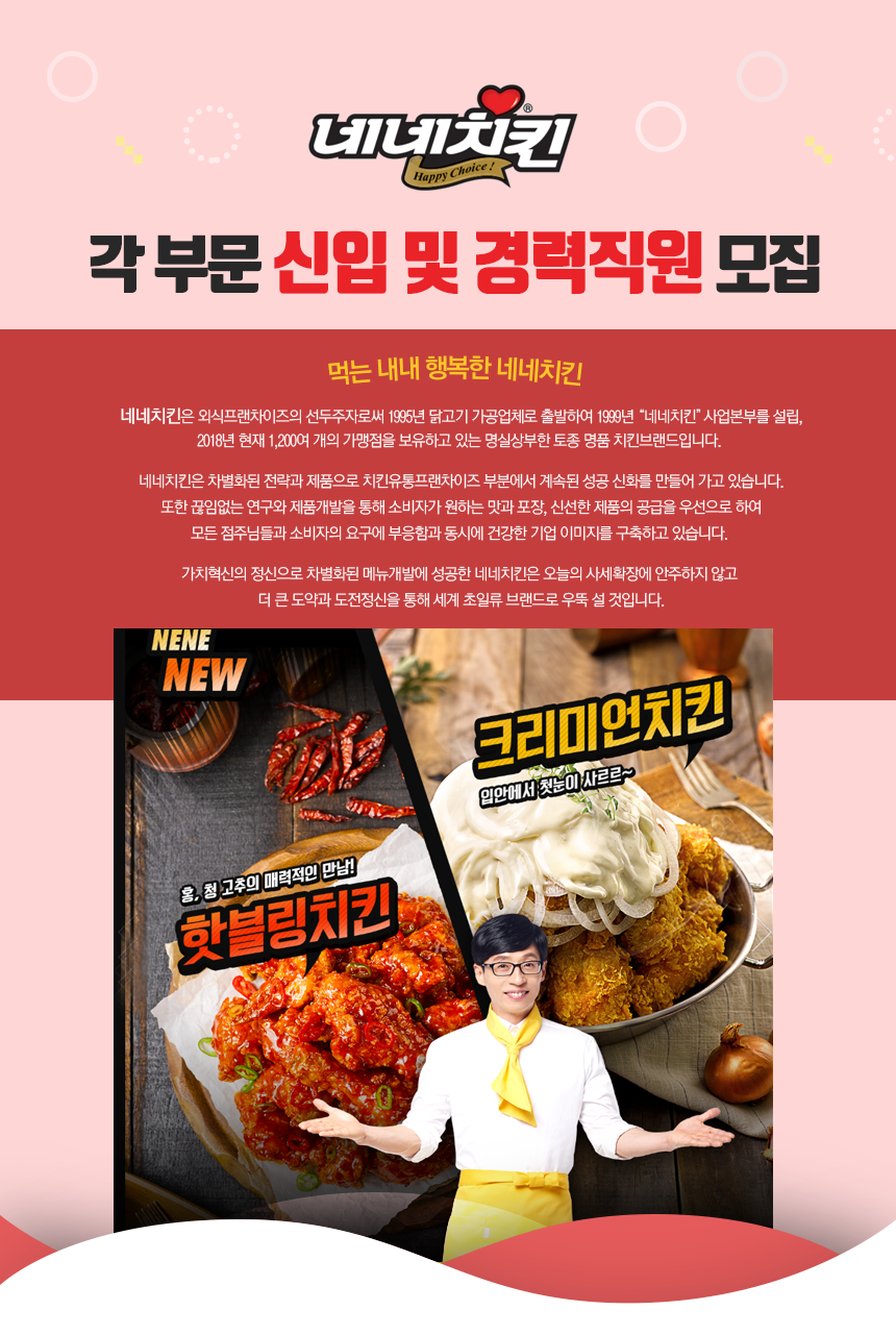 [(주)혜인식품] 각 부문 신입 및 경력직원 모집 - 사람인
