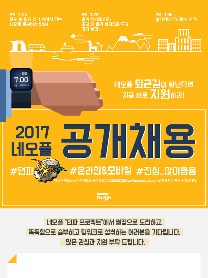 [(주)네오플] 2017 네오플 대규모 공개채용 - 사람인