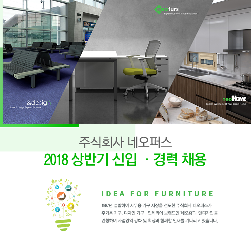[(주)네오퍼스] 주식회사 네오퍼스 2018 상반기 신입·경력 채용 - 사람인