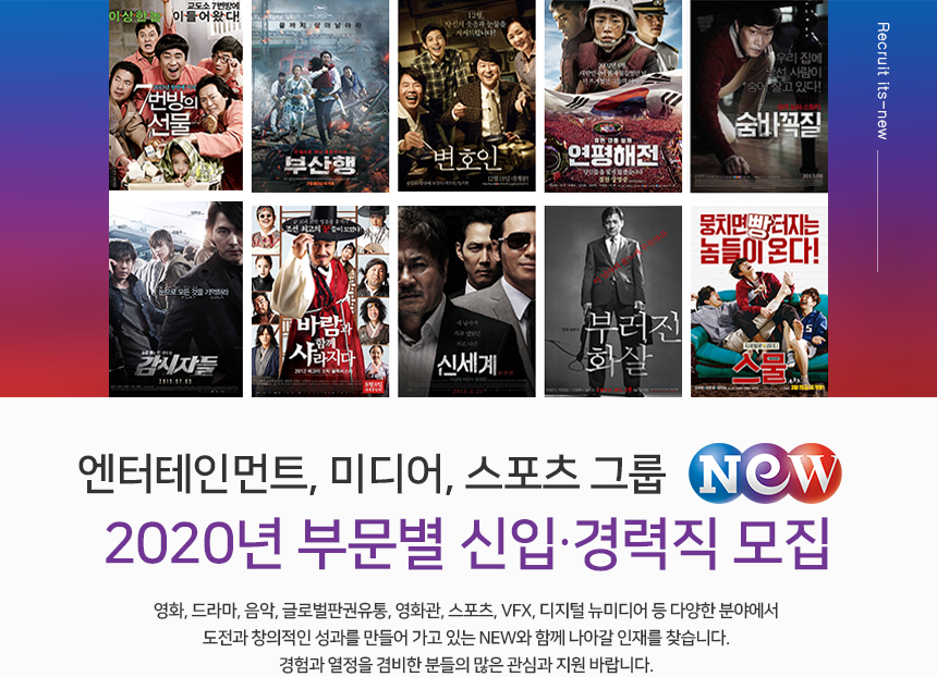 [(주)넥스트엔터테인먼트월드] 2020년 부문별 신입∙경력직 모집 - 사람인