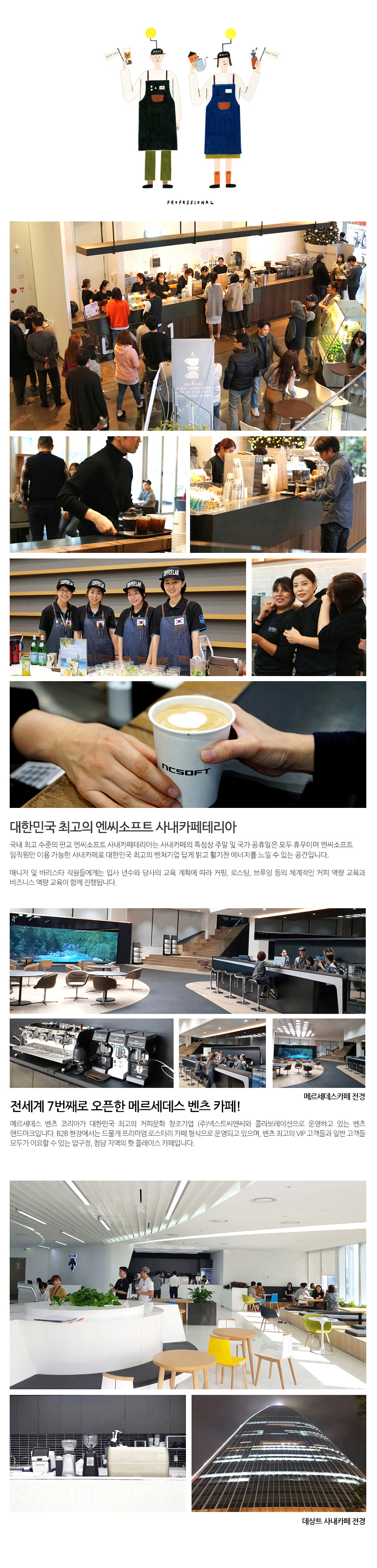 대한민국 No.1 커피문화 창조기업과 함께 할 인재를 찾습니다!!