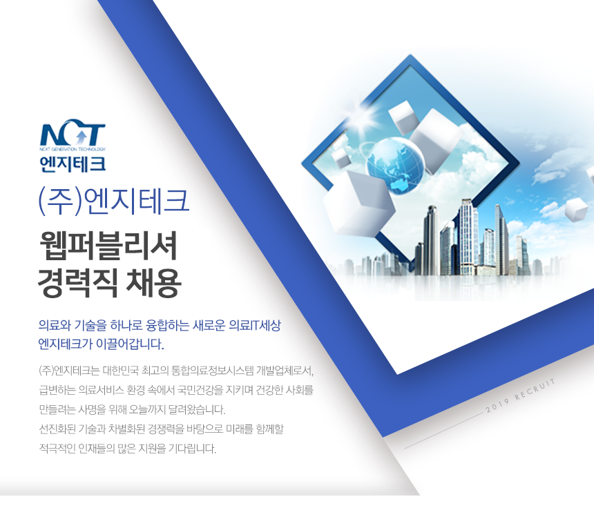 [(주)엔지테크] [(주)엔지테크] 웹퍼블리셔 경력직 채용 - 사람인