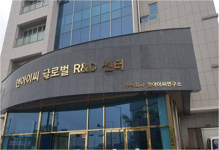 [(주)앤아이씨] [㈜앤아이씨연구소] 화학합성기업 부문별 공개채용 - 사람인