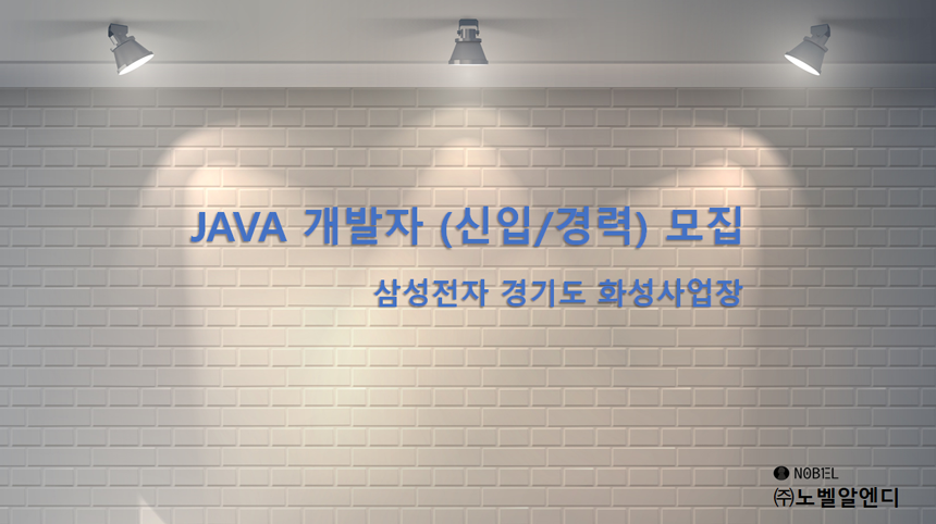 [삼성전자 화성] 시스템 개발/운영 경력 개발자 (java)