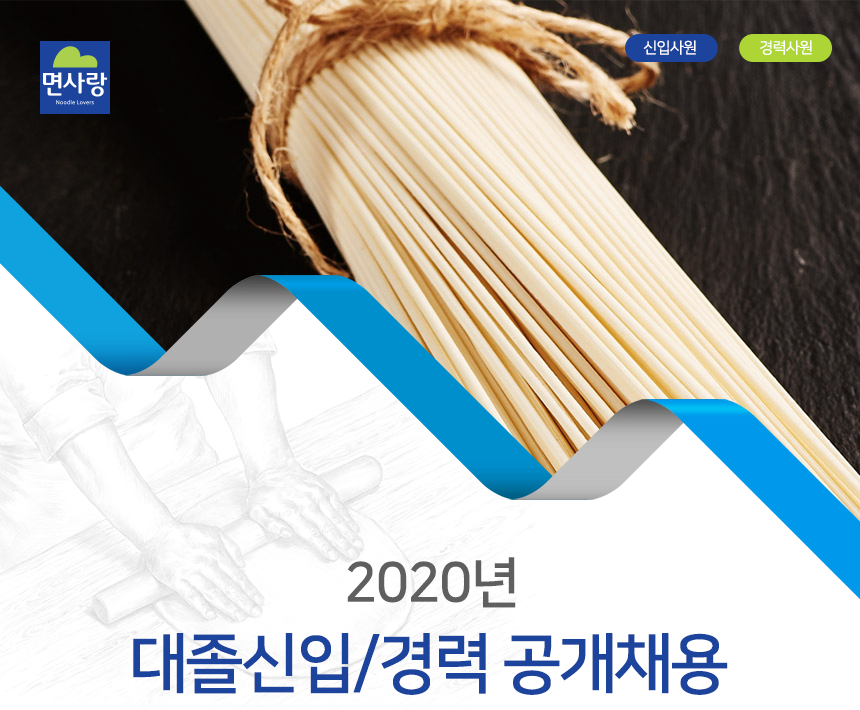 2020년 대졸신입/경력 공개채용
